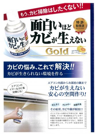 オフィスと現場のいや～なエアコンのカビ臭に！