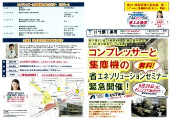 コンプレッサーと集塵機の省エネセミナー　開催ご報告！